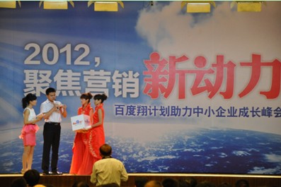 2012，聚焦营销新动力——百度翔计划助力中小企业成长峰会新乡站