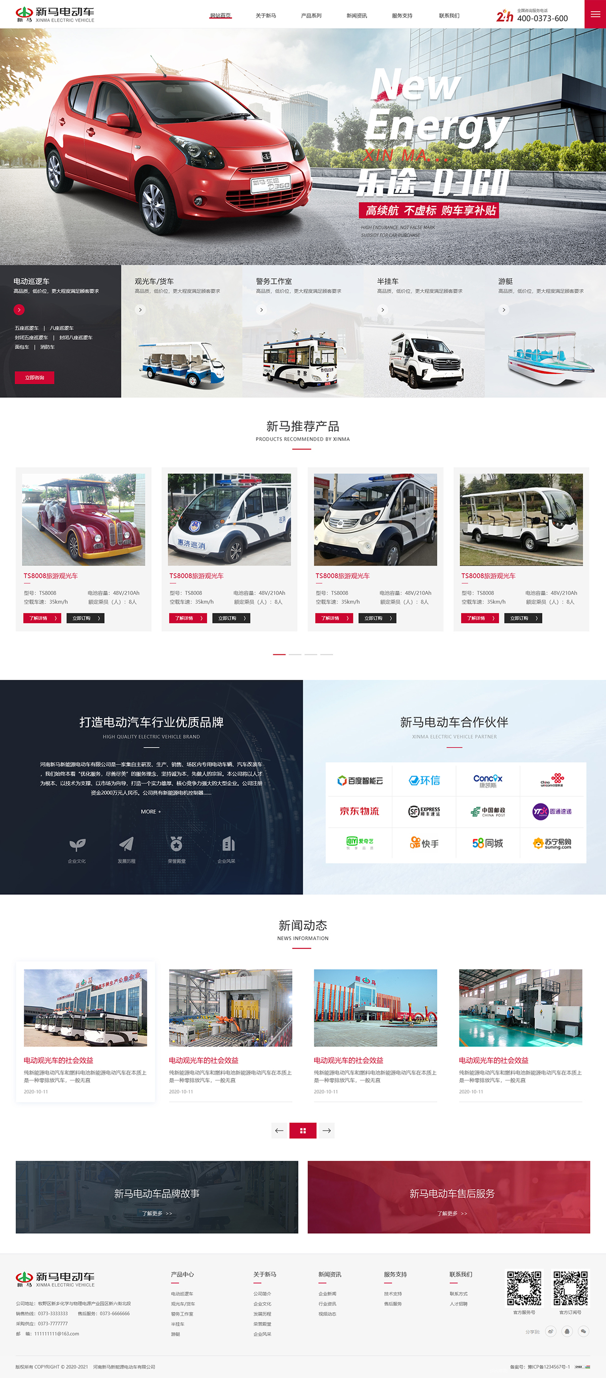 河南新马新能源电动车有限公司(后期)