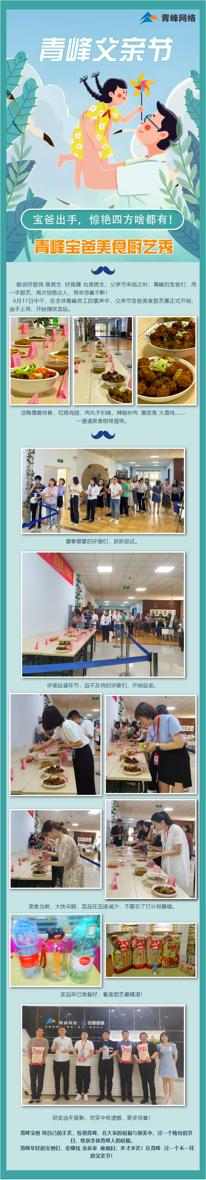 青峰父亲节--青峰宝爸美食厨艺秀!
