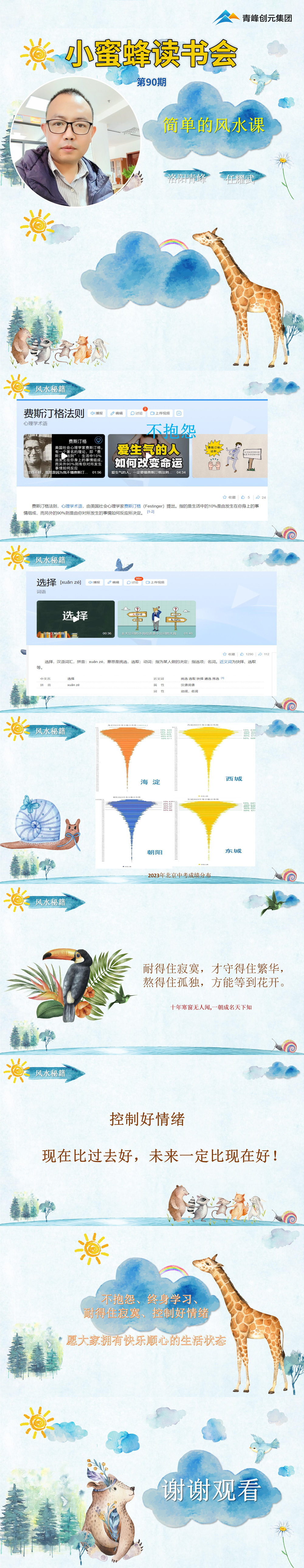 青峰创元集团“小蜜蜂”读书会第90期活动报道:《简单的风水课》---任耀武